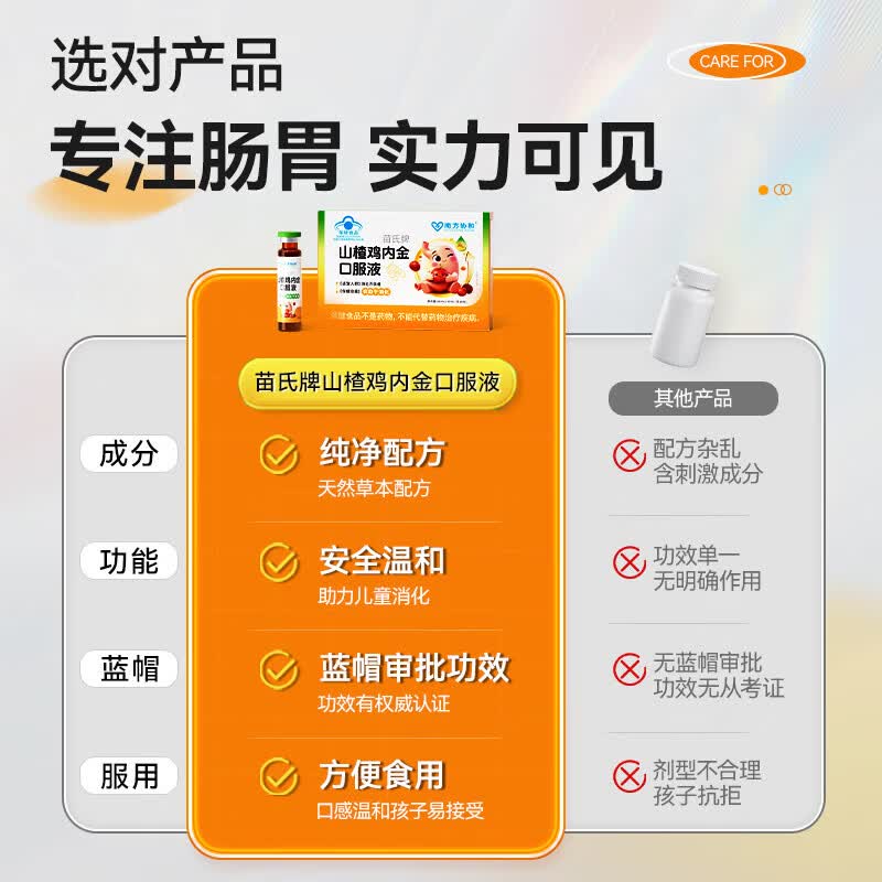 南方协和 SOUTHERN XIEHE苗氏牌山楂鸡内金口服液儿童消食化积口服液官方正品旗舰  五盒【巩固装】严重挑食厌食适用