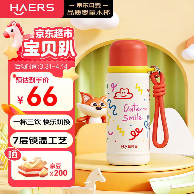 哈尔斯（HAERS）保温杯儿童6-12岁上学专用女生高颜值水杯吸管杯316L三饮水壶提绳