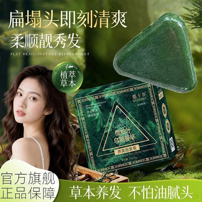 BDWW侧柏叶皂乌斯曼草皂养发清洁滋润清爽蓬松洗头香 八盒装 短视频直播同款