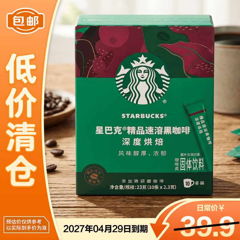 星巴克（Starbucks）速溶黑咖啡粉重度烘焙2.3g*10条0糖美式健身燃脂提神【临期清仓】