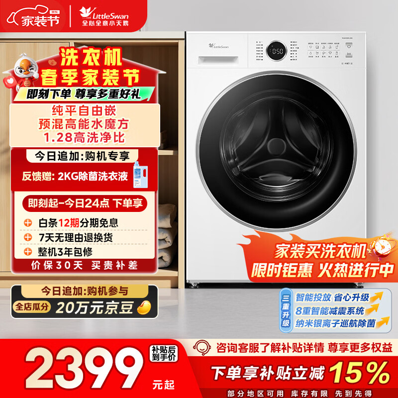 小天鹅（LittleSwan）滚筒洗衣机全自动家用 10KG水魔方 白色款 TG10V628PLUSW 以旧换新 京东自营 一级能效