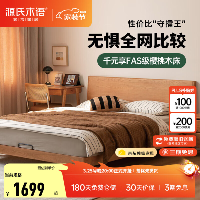 源氏木语精选实木床中古风大板床小户型齐边床家用樱桃木床主卧日式家具双 【3】低铺1.8*2m(不含垫) 樱桃木