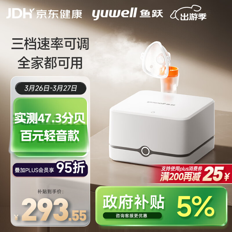 鱼跃（Yuwell）百元行业第一家用雾化器儿童雾化机婴儿老人医用压缩雾化器405C
