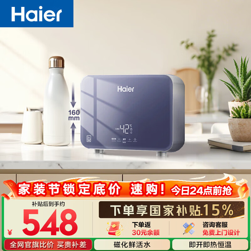 海尔国家补贴即热式小厨宝电热水器55MINI蓝 京东自营 5500W无级变频速热 智能恒温家用厨房台下热水宝