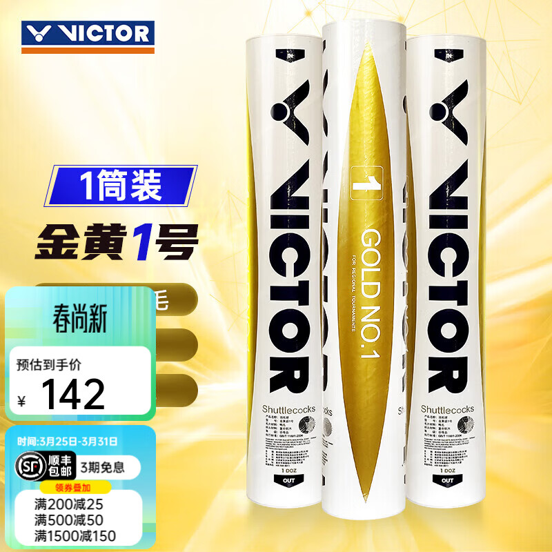 威克多（VICTOR）胜利羽毛球1号3号鸭毛球耐打防风训练比赛用粉胜利12只装 77速-金黄1号 1筒