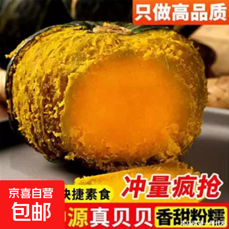 正宗贝贝南瓜新鲜板栗味老南瓜甜粉糯婴儿小南瓜包邮水果蔬菜 贝贝南瓜净重4.5斤 5斤