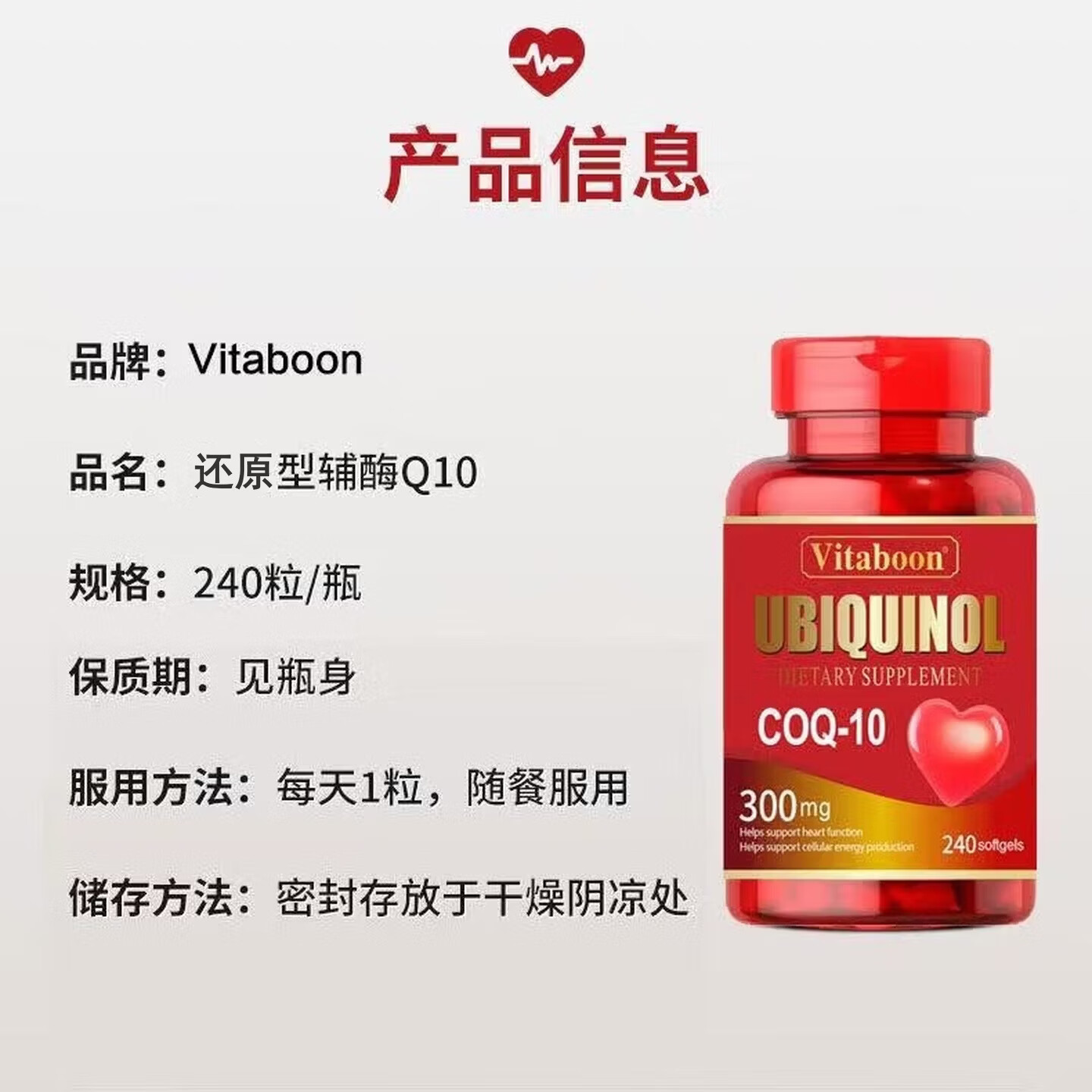 Vitaboon辅酶Q10还原型新西兰原装进口240粒300mg中老年心肌心脏血管保护 240粒*1瓶 【基础装】