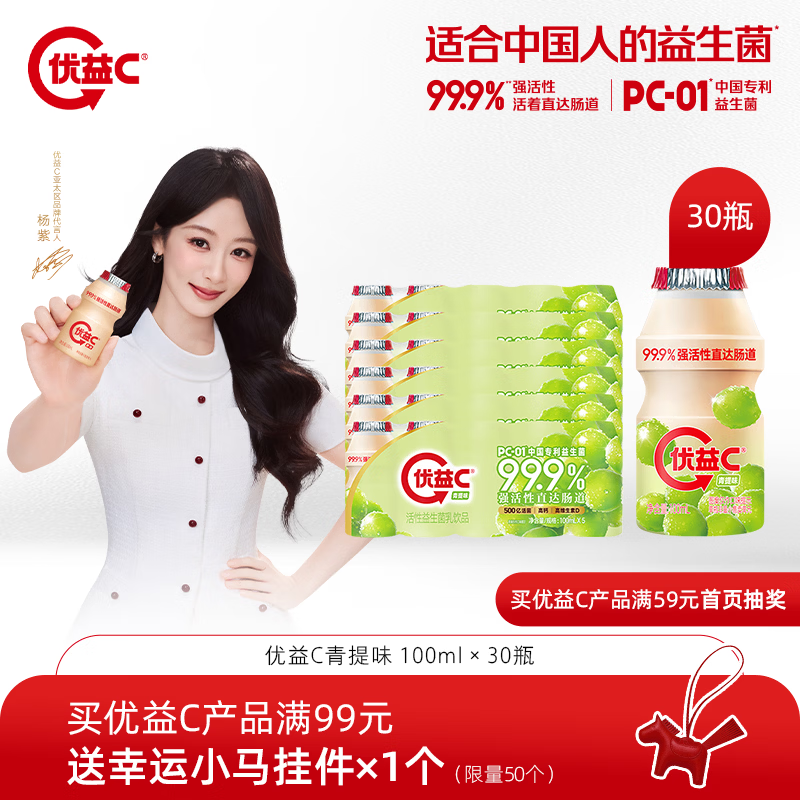 蒙牛（MENGNIU）杨紫推荐 优益C青提味活性益生菌乳饮品塑料瓶 优益C青提味 100ml×30瓶