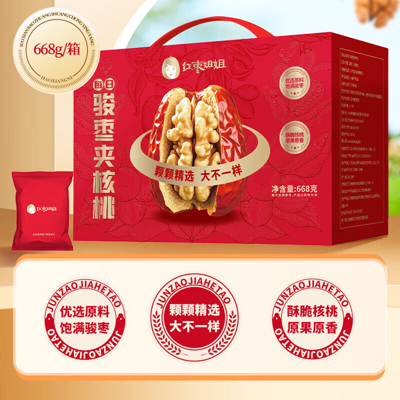 好想你红枣姐姐和田骏枣新疆大枣免洗即食煮粥煲汤泡茶送礼健康零食果干 骏枣夹核桃668g