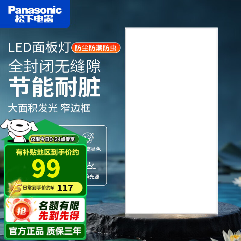 松下（Panasonic） 集成吊顶led灯客厅吸顶灯厨房嵌入式平板灯卫生间铝扣面板灯 24W窄边防水PC边框 300*600MM