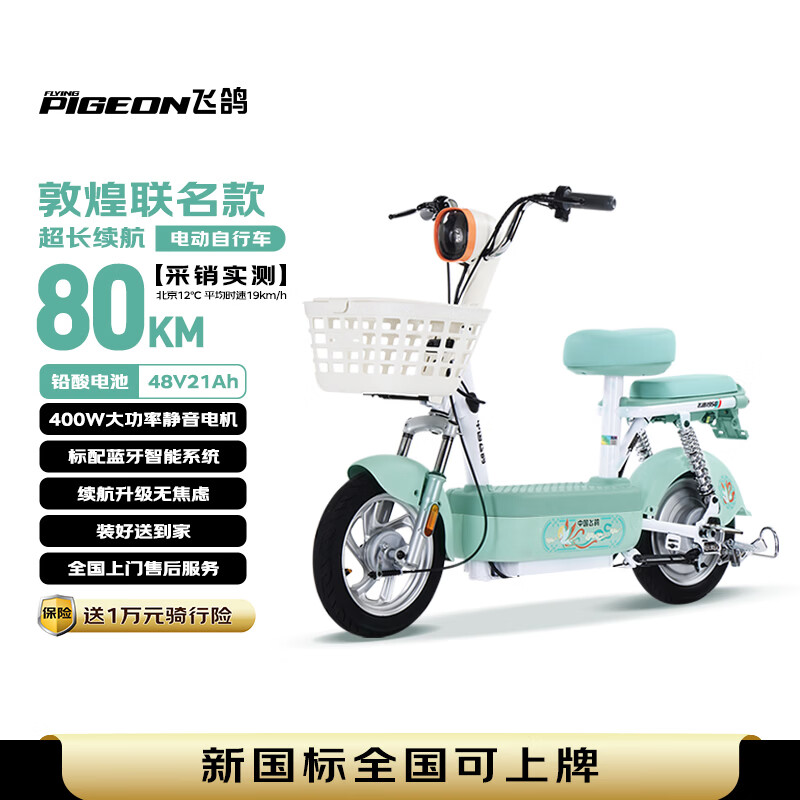飞鸽电动自行车 E75Plus新国标电动车2026【敦煌联名】80KM长续航48V21Ah铅酸电池智能电瓶车可上牌
