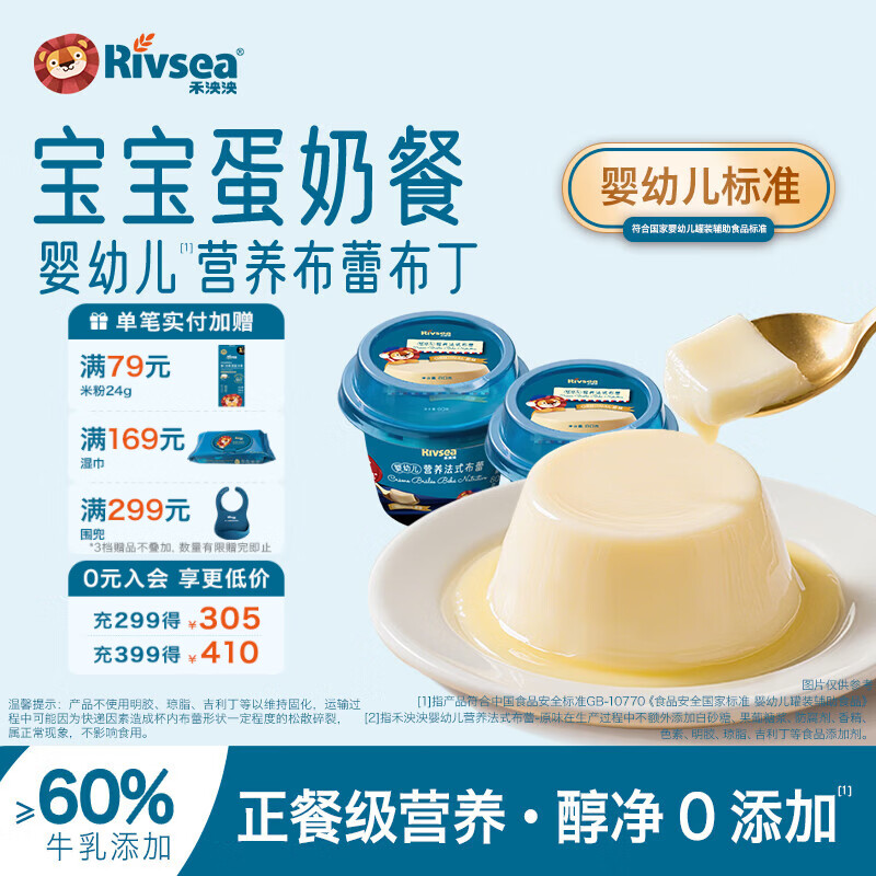 禾泱泱婴幼儿法式布蕾布丁无添加白砂糖 宝宝辅食泥糊儿童零食6个月以上 婴幼儿蛋奶餐 80g*2杯 【尝鲜购】