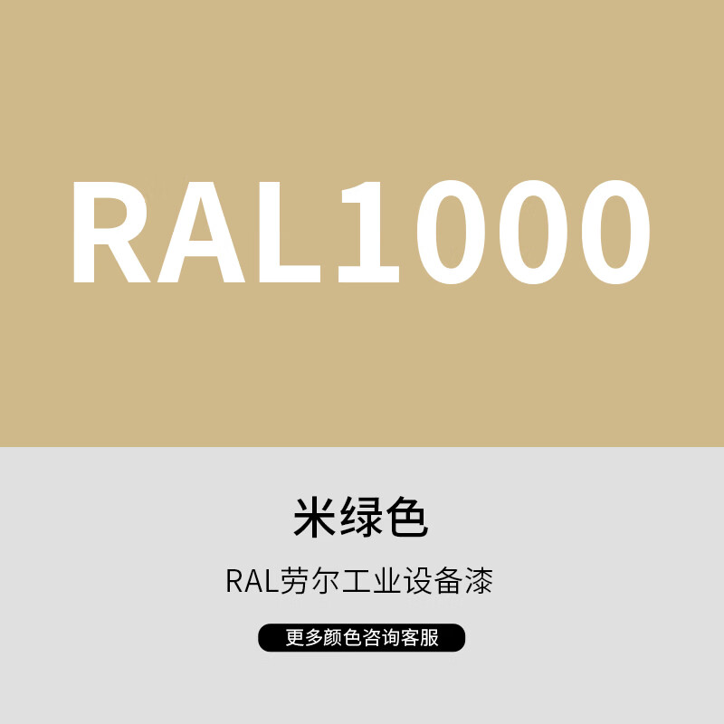 漆先生工业桶装油漆10kg15kg20kg大桶金属油漆船舶桥梁户外设备防腐防锈漆机械设备劳尔ral工业漆墙面涂鸦翻新改色 RAL1000米绿色 10kg