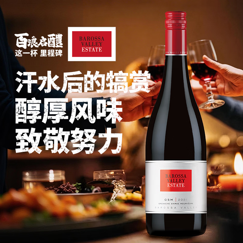 巴罗萨谷酒庄BVE百浪澳洲进口高端红酒送礼 巴罗萨谷GSM混酿干红葡萄酒750ml 百浪混酿1支