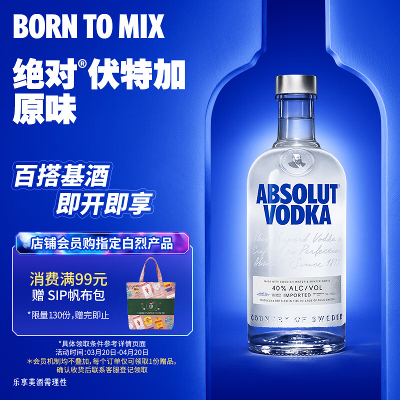 绝对伏特加（Absolut） 伏特加 洋酒 40度 原味 700ml  基酒调酒 送礼