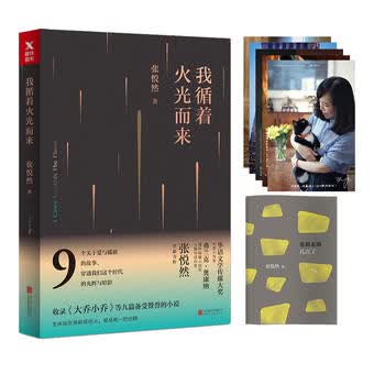我循着火光而来
