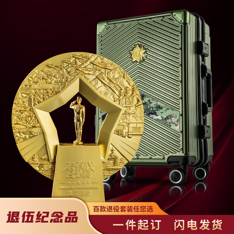 绿方阵退伍退役军人纪念品老兵送战友礼物金属勋章纪念盘摆件礼品套装 金追梦+剑锋