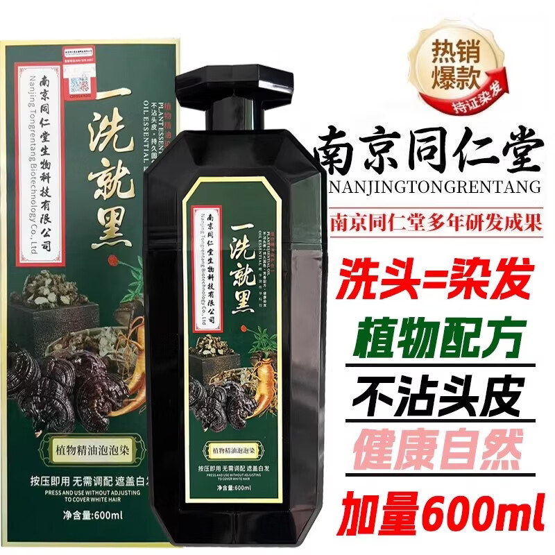 南京同仁堂一洗就黑纯黑天然植物美发染发剂盖白发天然不占头皮孕妇可用正品 【栗棕色】【南京同仁堂品牌正品轻松盖白发】
