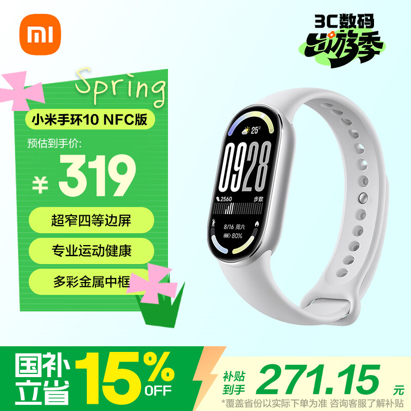 小米（MI）手环10 NFC版 银色 国家补贴 智能手环 专业运动健康 监测睡眠管理 送男友送女友
