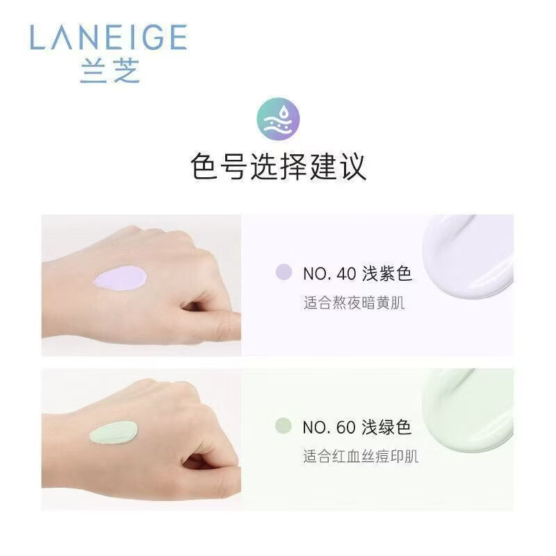 兰芝(LANEIGE)兰芝隔离霜打底雪纱丝柔紫色绿色持久遮瑕毛孔提亮保湿三合一 绿色60号+美妆蛋1个