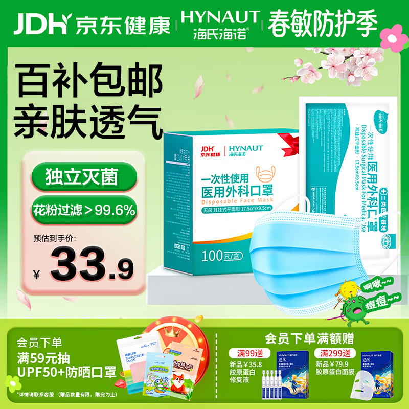 海氏海诺一次性独立包装口罩医用外科灭菌级口罩100只 透气防尘防花粉过敏
