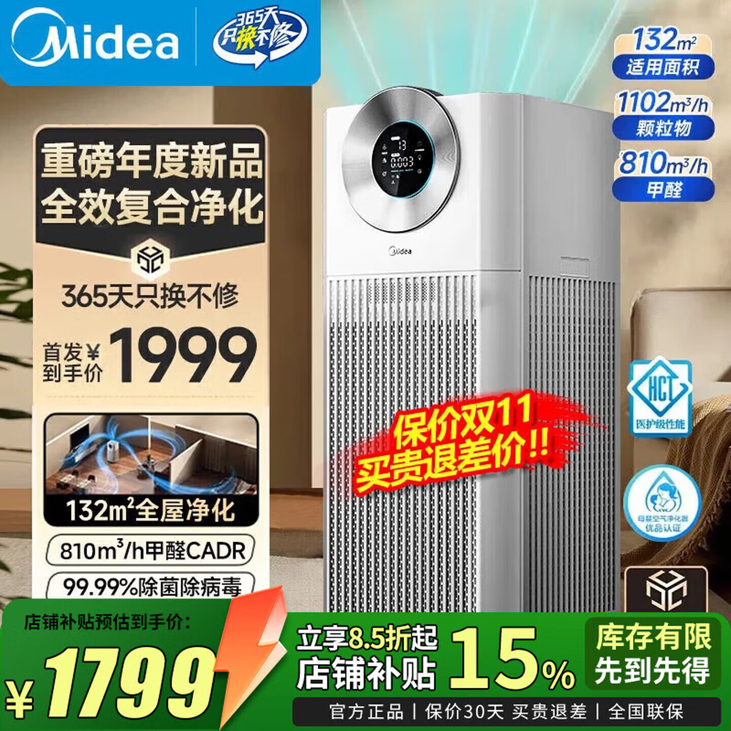美的（Midea）空气净化器除甲醛除二手烟除异味除雾霾除细菌病毒除过敏源新风机静音大空间家用 KJ1000G-T1000 Lite