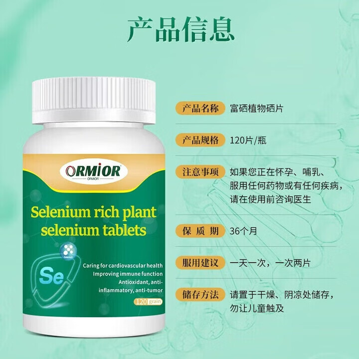 ORMIOR澳洲原装植物富硒片hpv免疫天然高含量 120粒*1瓶