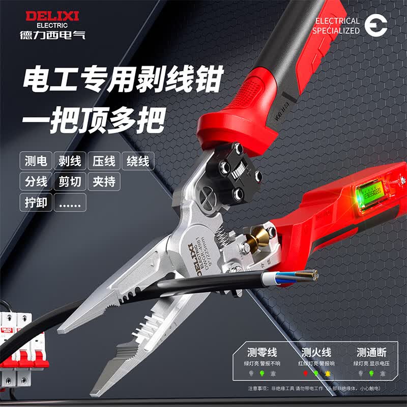 德力西电气剥线钳多功能电工专用钳子新款电笔万用电工钳工业级尖嘴钳可测电 工业级多功能数显可测电-电工钳