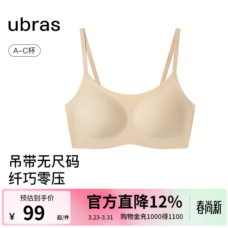 ubras无尺码云感托无痕透气细肩带内衣女吊带文胸罩粉底液 裸感肤色 均码 -常规版A-C杯（90-130斤）