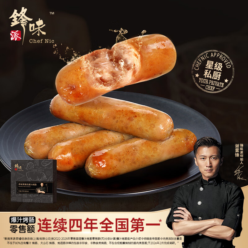 锋味派烤肠原味175g火山石香肠儿童早餐火腿肉肠半成品热狗空炸烧烤食材