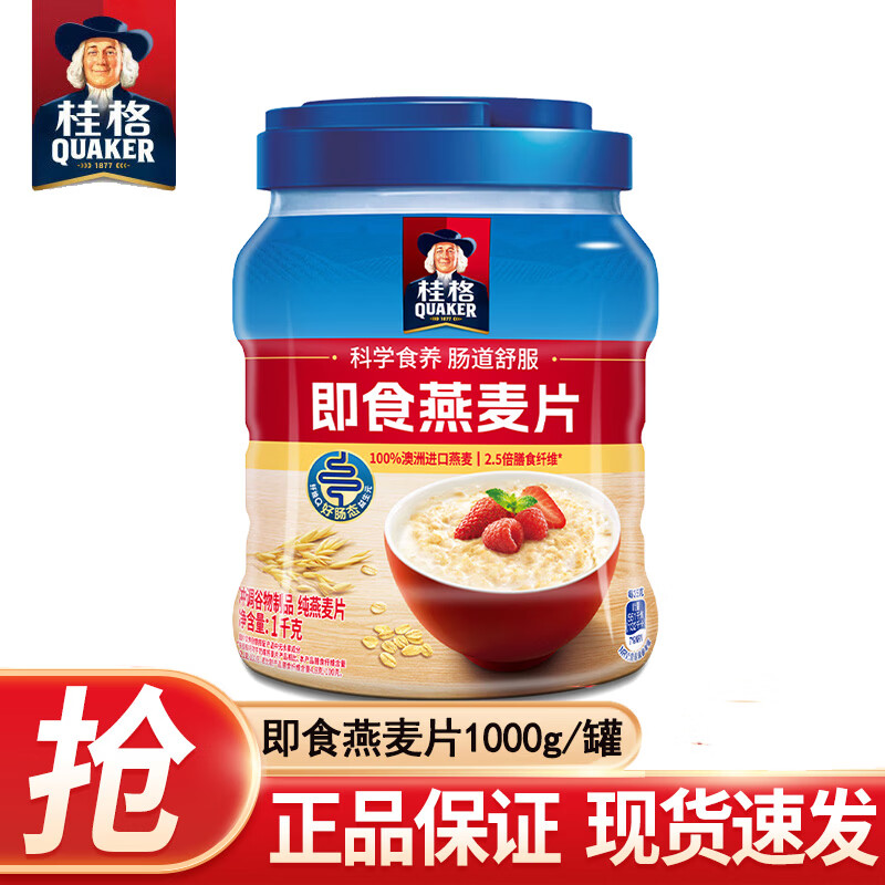 桂格即食燕麦片1000g 冲饮纯燕麦片全谷物原味 懒人速食营养早餐饱腹 即食燕麦片1000g*1桶