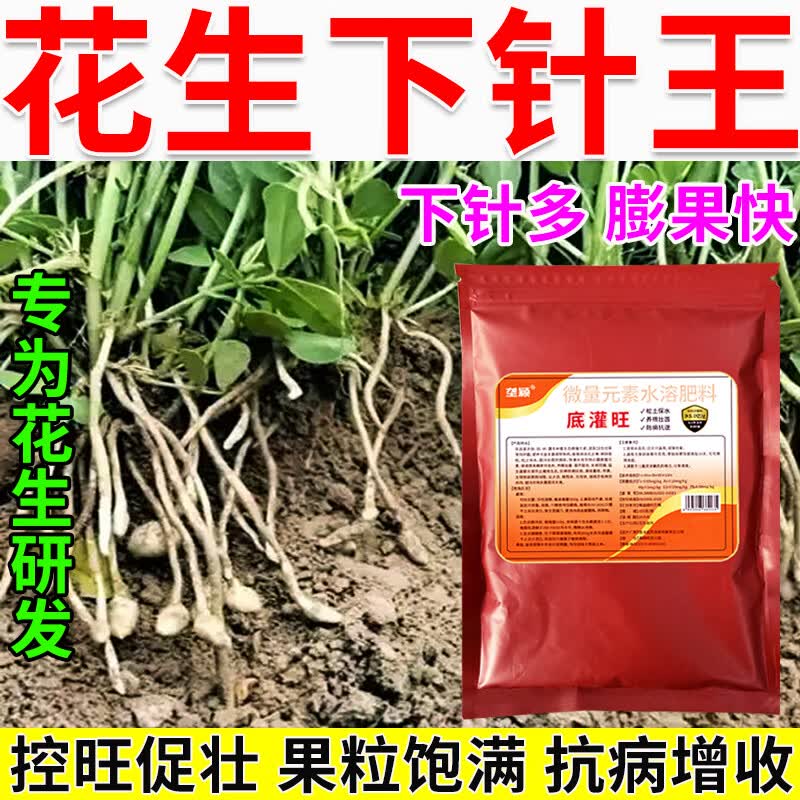 垄颖正品花生膨大粒粒饱花生专用膨大剂花生增产增收快速大果叶面肥 花生不空壳【1袋】贵在运费