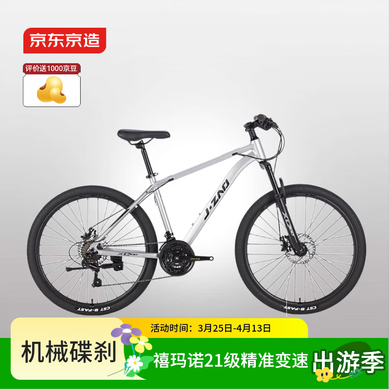 京东京造 XC300山地自行车铝合金禧玛诺21速机械碟刹成年人学生17寸时空银