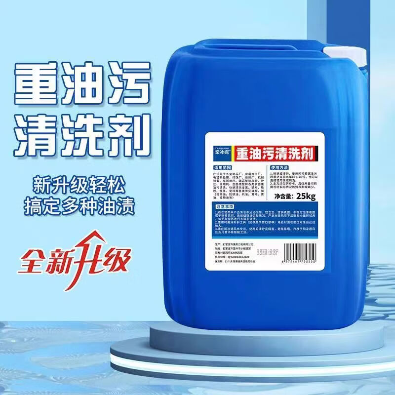 棠冰妮浓缩重油污清洗剂酒店厨房地面清洁剂工业机械饭店油污垢强力去除 浓缩型清洗剂50斤【酒店商用饭店专用】+快递包邮