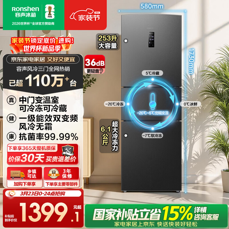 容声253L三开门小冰箱小型家用超薄一级能效风冷无霜变频小户型出租房换新星澜BCD-253WD16NPA国家补贴