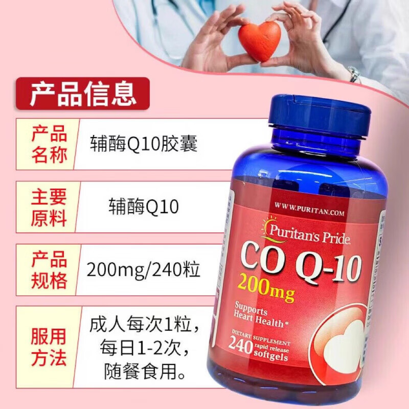 普丽普莱（Puritan's Pride）普丽普莱辅酶q10软胶囊200mg240粒辅酶素q10coq10美国进口240粒 普丽普莱辅酶q10 240粒*2瓶