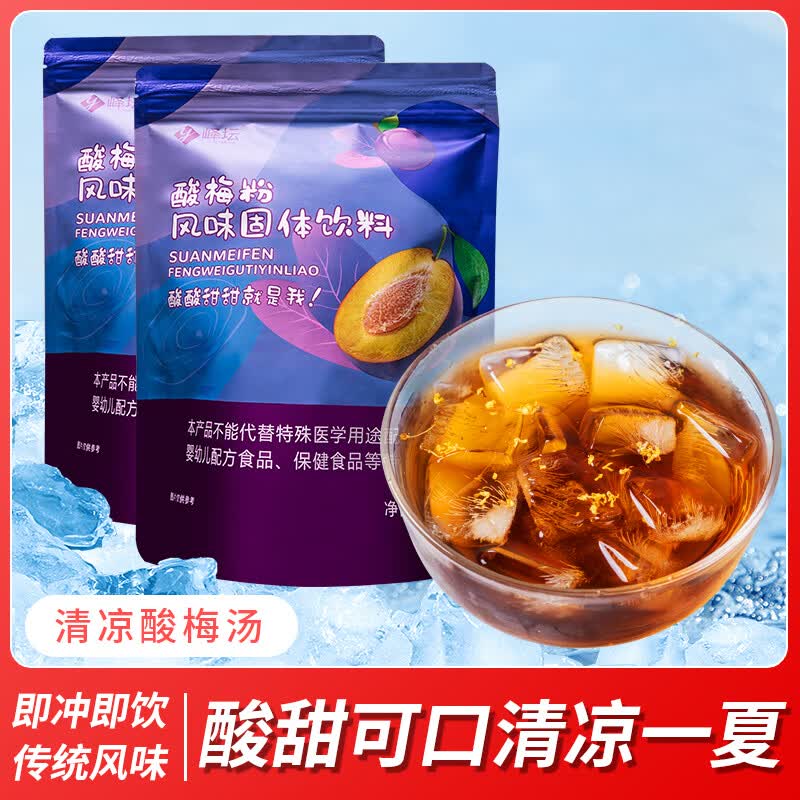 峄坛酸梅粉380g仅需3.99元，拍2单还送杯勺