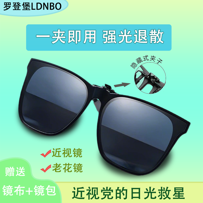 罗登堡偏光墨镜夹片近视男士变色防紫外线开车夜视太阳镜片眼镜夹片式女 高清偏光黑灰片 隐藏夹子
