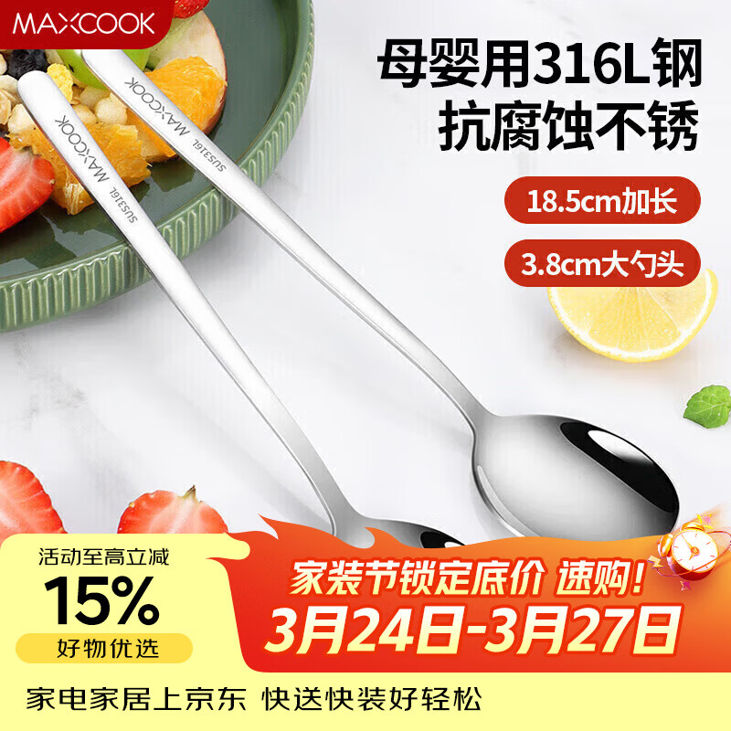 美厨（MAXCOOK）316L不锈钢汤勺汤匙 加大加厚勺子圆底餐勺 2件套本色MCGC0200