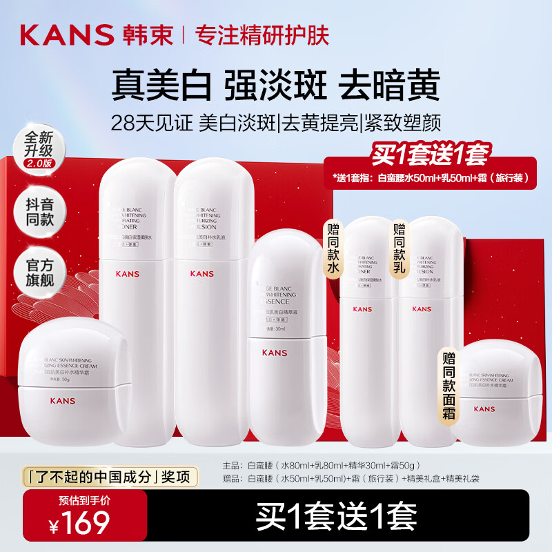 韩束（KanS）白蛮腰护肤品套装美白淡斑祛黄提亮化妆品全套礼盒送女友妈妈礼物 【全套焕白礼盒】水+乳+精华+面霜