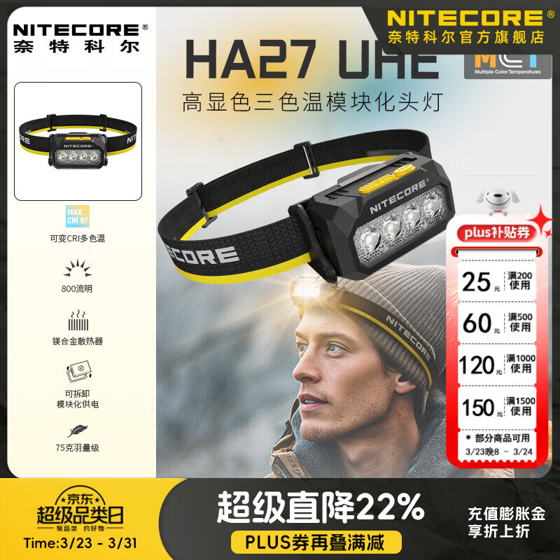 奈特科尔ha27 uhe高显色多色温800流明高亮多光源75g轻量化越野跑步头灯 HA27 UHE【800流明】
