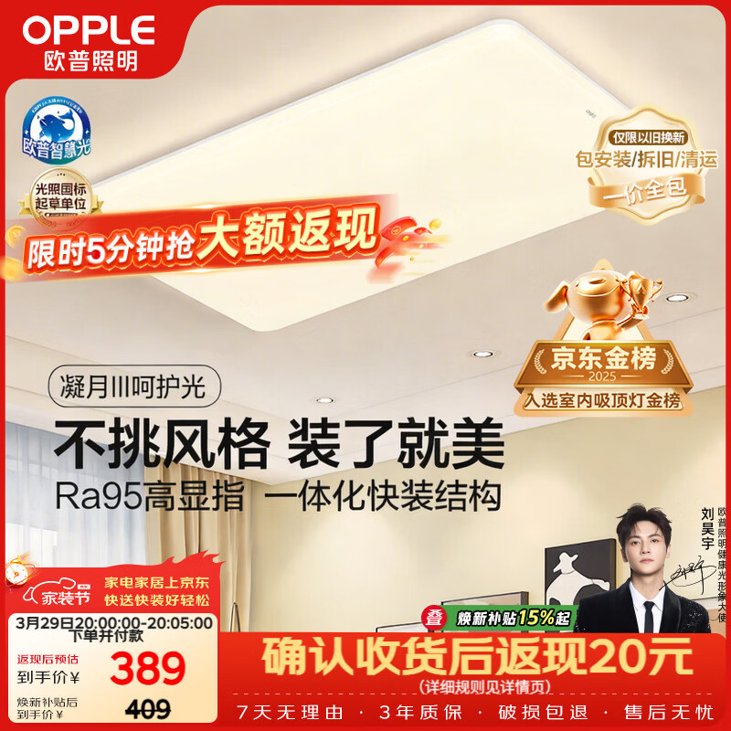 欧普照明（OPPLE）吸顶灯简约可调色LED护眼照明灯具灯饰凝月呵护光客厅大灯 包安装