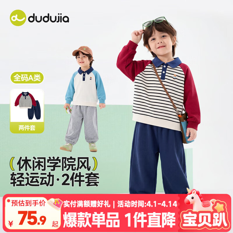 嘟嘟家【学院风】男童春季套装儿童休闲两件套女童春秋运动卫裤卫衣童装 酒红色 120