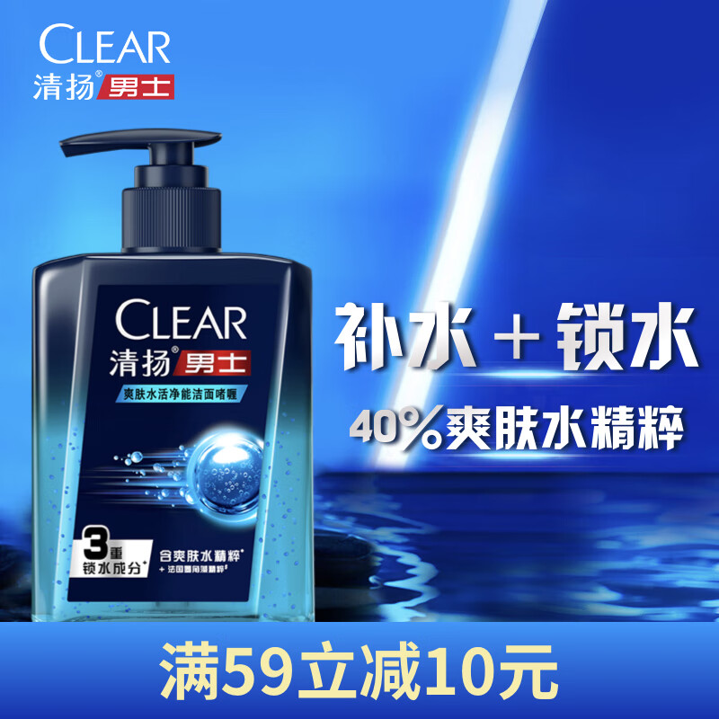 清扬（CLEAR）男士洁面爽肤水活保湿型氨基酸洗面奶190g
