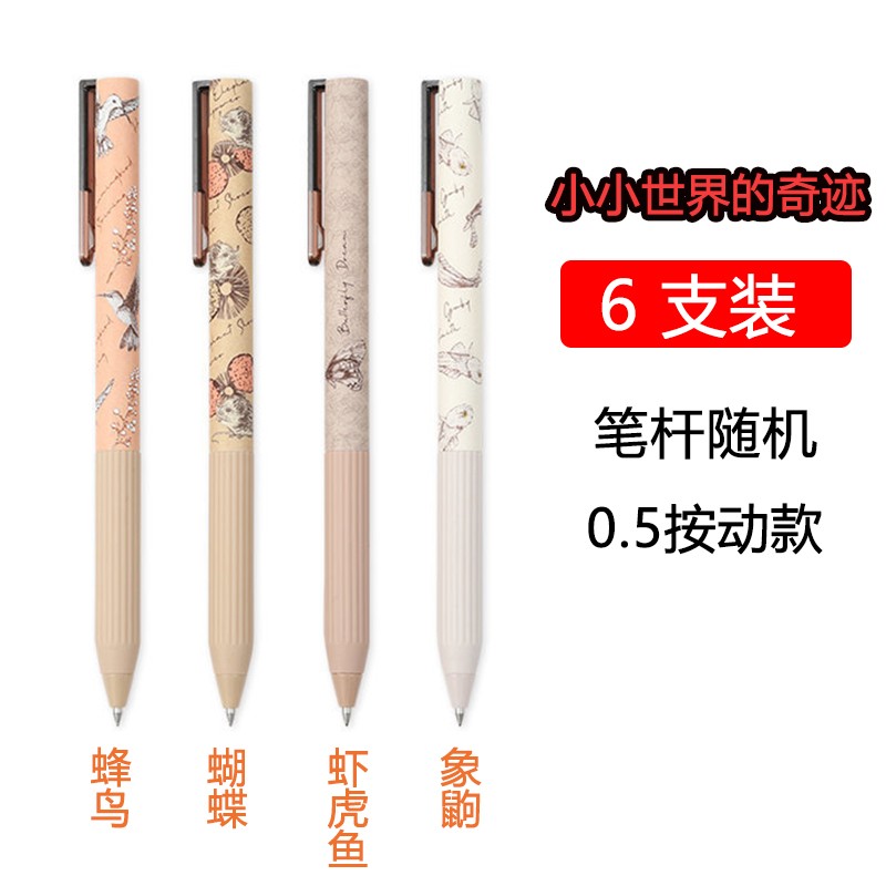 晨光小小世界的奇迹按动中性笔子弹头水笔可爱小清新动物限定0.