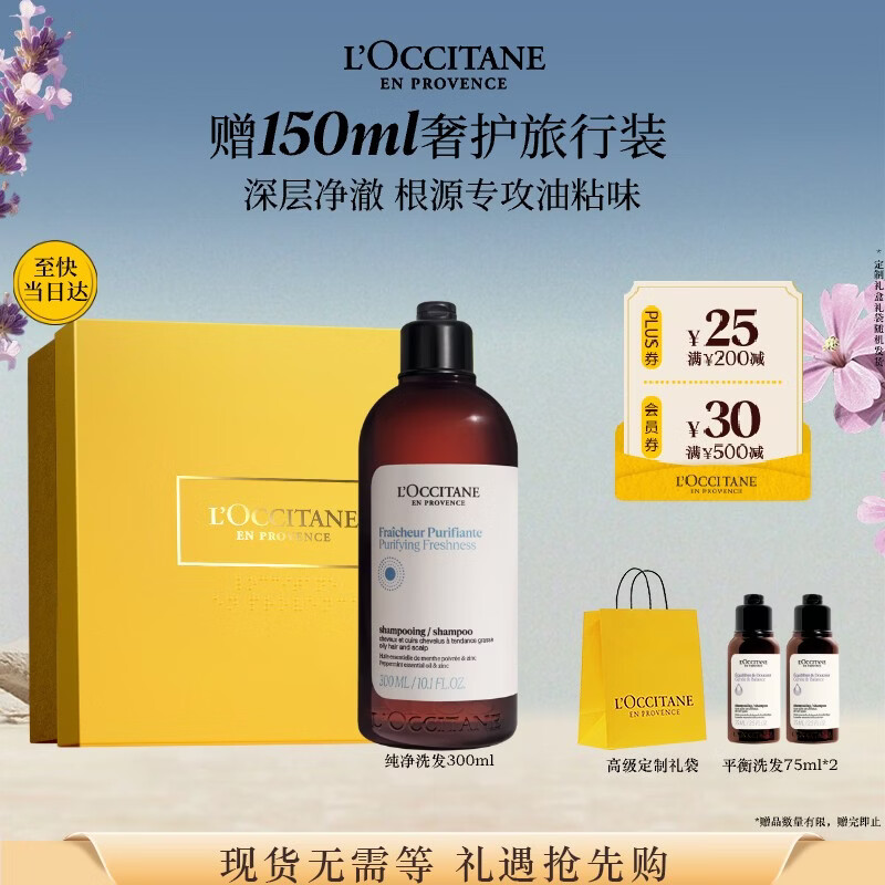 欧舒丹草本纯净洗发水300ML礼盒舒爽丰盈蓬松洗发露生日礼物伴手礼