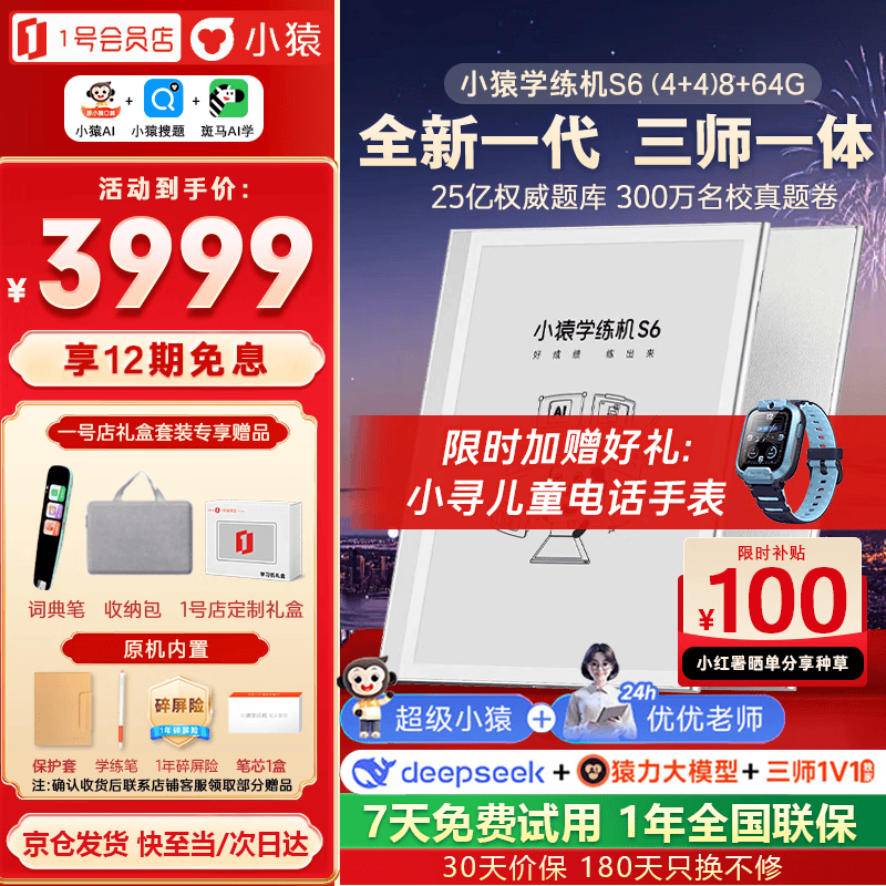 小猿学练机S6猿辅导2026焕新版墨水屏无游戏0干扰学习机 小学到高中课程同步全科全年龄段适用含笔芯