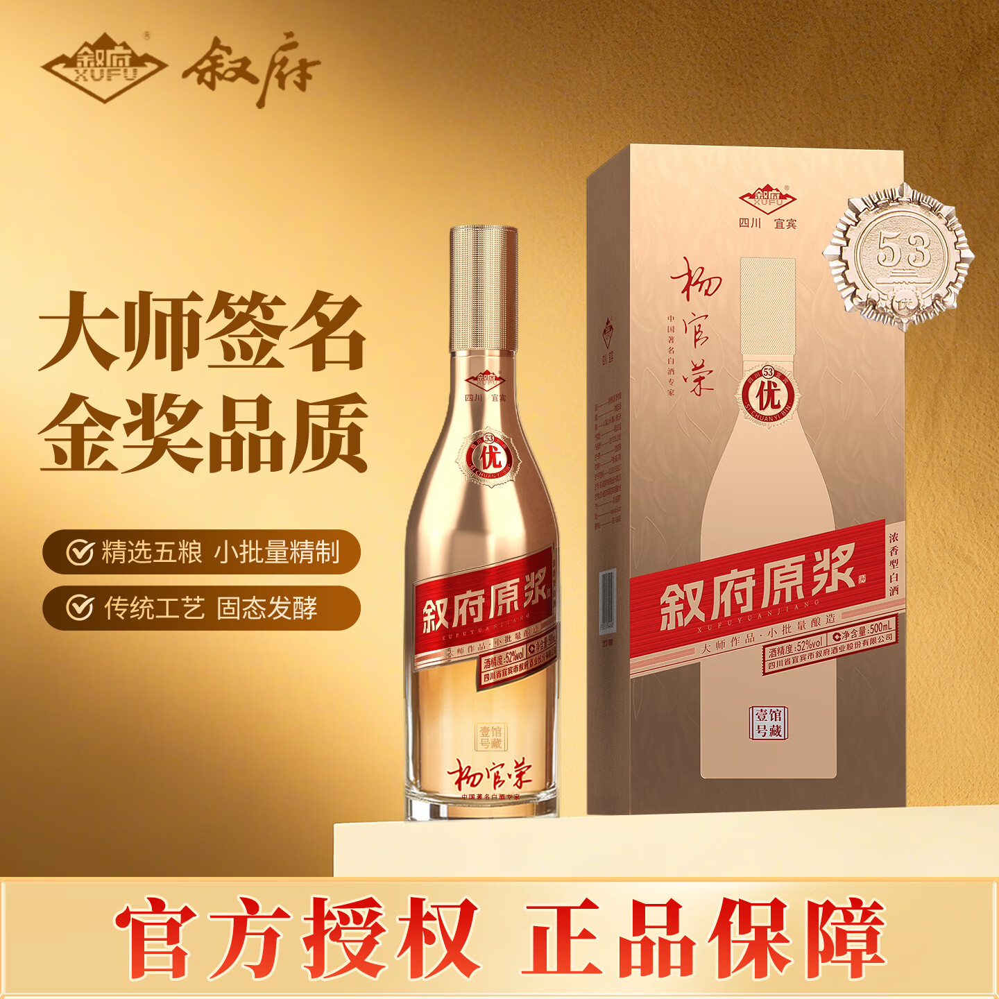 叙府原浆壹号馆藏 52度浓香型白酒 婚宴喜酒口粮送礼 52度 500mL 1瓶 单瓶