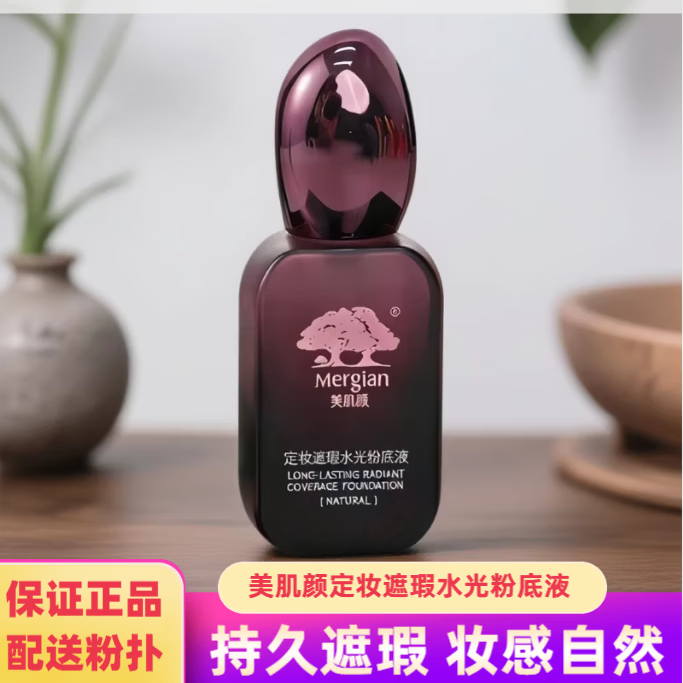 美肌颜粉底液美肌颜不脱妆粉底液防水防汗抗皱紧致定妆粉底自然象牙白 美肌颜自然色粉底液2盒