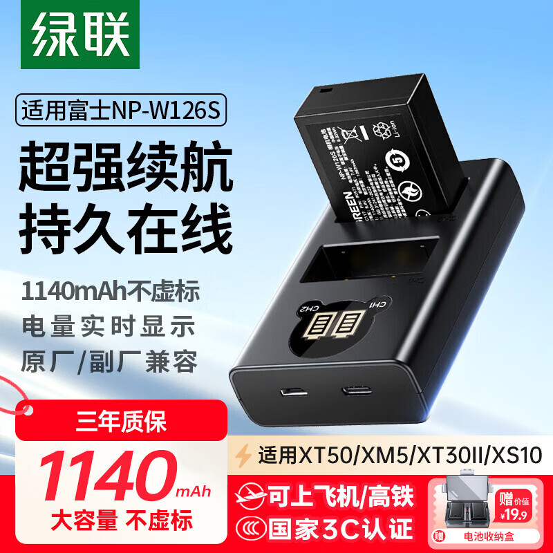 绿联【3C认证】NP-W126S适用富士xt30二代相机电池充电器xm5 xt50 xs10 x100vi xt20 xe5/4/2 a5 配件